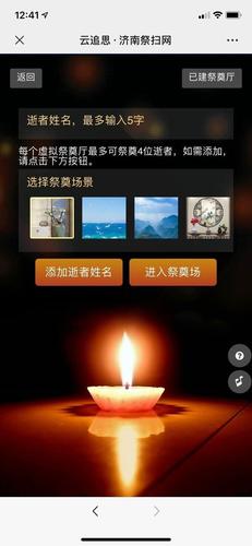 济南民政局清明"云追思·济南祭扫网"平台正式上线