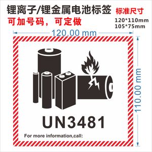 锂电池不干胶防火标签现货un34801/30901外箱包装货运物流贴纸