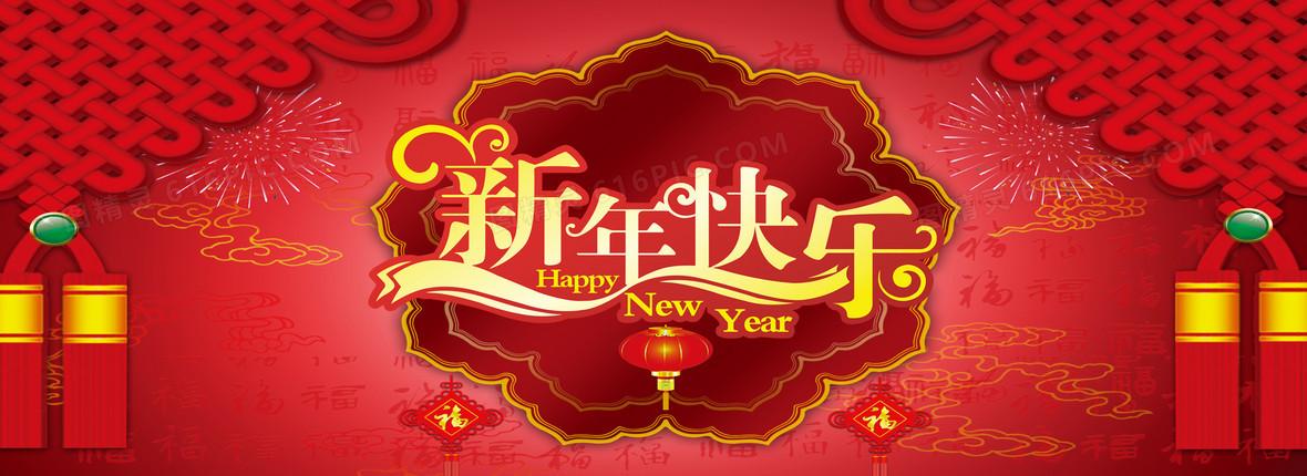 新年快乐红色banner背景