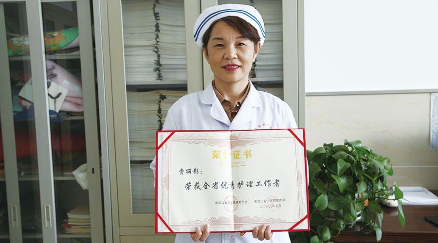 行业先锋丨望奎县中医院护理部总护士长费丽影荣获全省优秀护理工作者