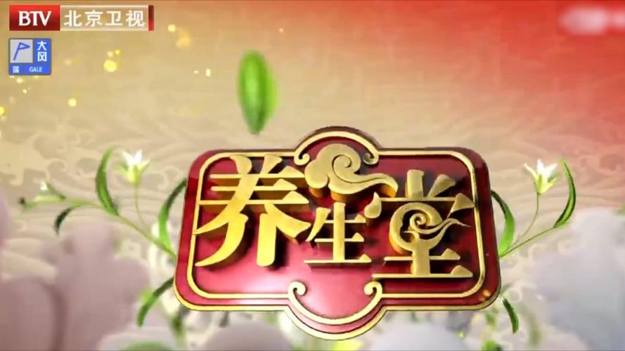 北京卫视养生堂节目-西瓜视频搜索