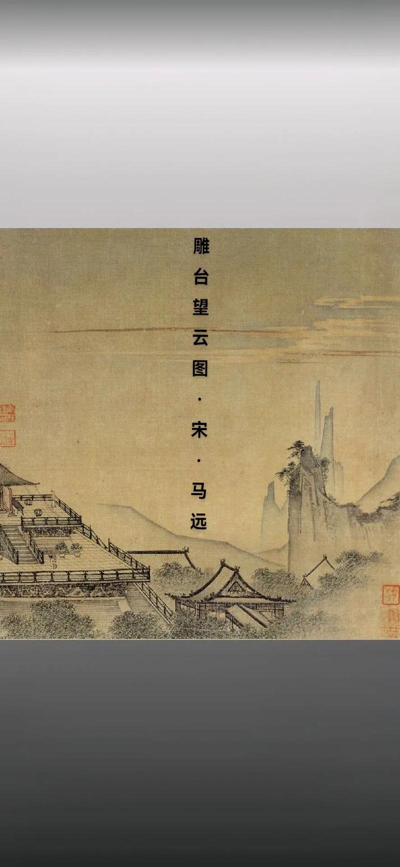 南宋 马远.#中国画欣赏 #传统山水画  - 抖音