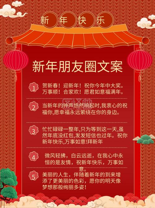 春节新年朋友圈文案喜庆中国风小红书配图