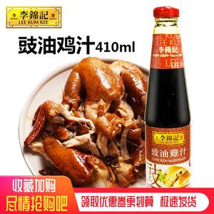 港版李锦记豉油鸡汁410ml 酱烧鸡翅调料家用调味品鼓油鸡汁酱油
