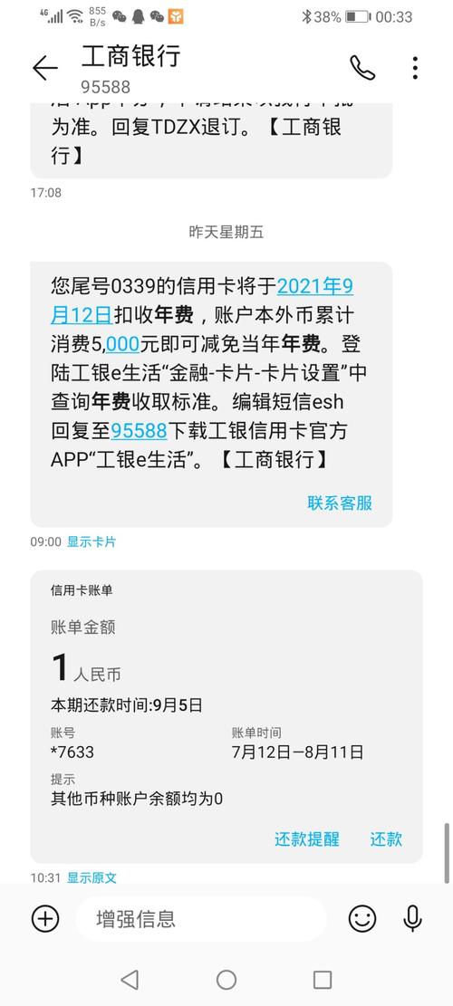 去年9月-四川放水的工行无界卡-收到短信9月前刷满5000-要么扣年费.