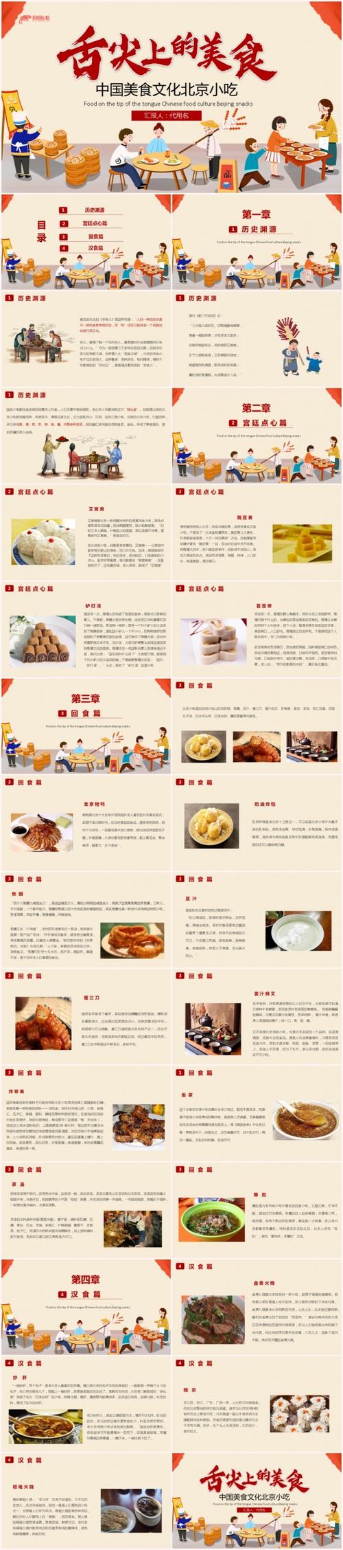 舌尖上的美食中国美食文化北京小吃介绍ppt模板