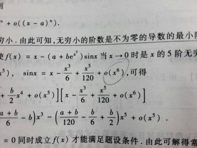 泰勒展开式的皮亚诺余项 如图 为什么sinx5阶展开的余项是o(x^6),不