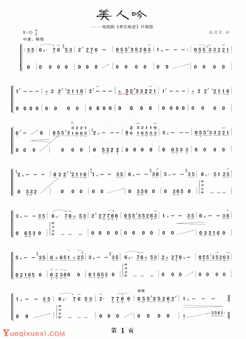 古筝谱【美人吟】 - 乐器教程网