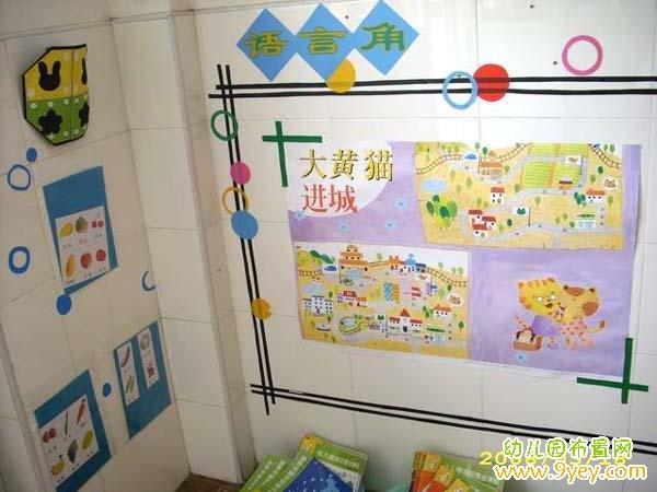 幼儿园语言角布置图片