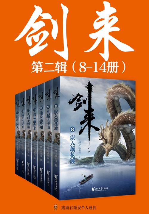 封面- 剑来(8-14 册)出版精校版 - 知乎书店