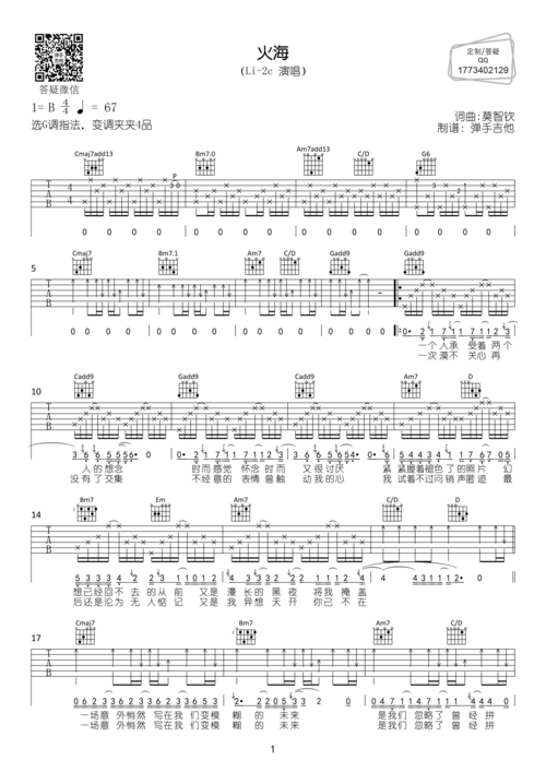 火海吉他谱_li-2c_g调原版六线谱_《火海》吉他弹唱谱