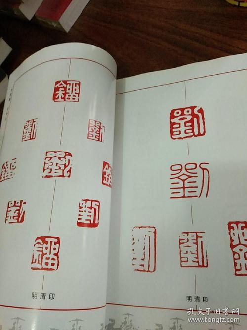 书法篆刻千刘谱古代历代刘字印章篆刻图谱–千种刘字写法