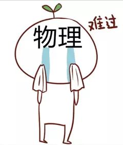 上海高考七成考生放弃物理老师很心塞