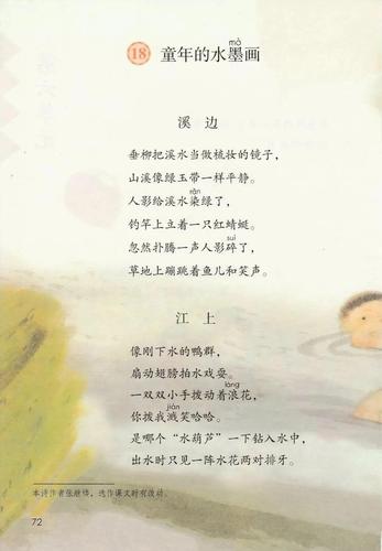 听王海军老师讲语文童年的水墨画儿童诗写法