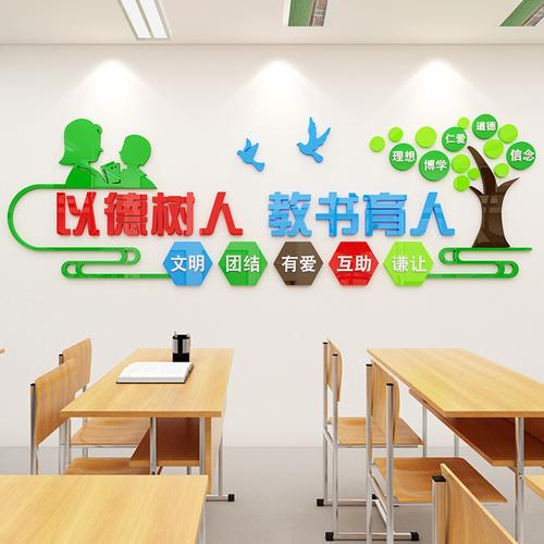 班级文化墙贴画3d立体学校教室布置装饰小学培训教育机构墙面贴纸