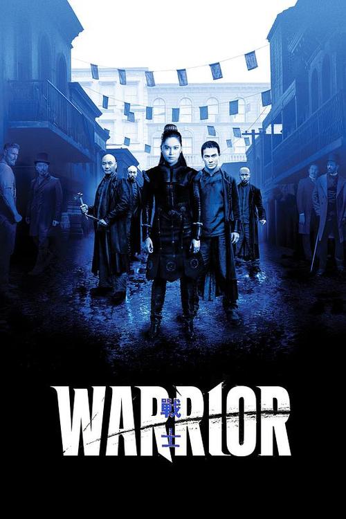 战士第一季warriorseason1的海报