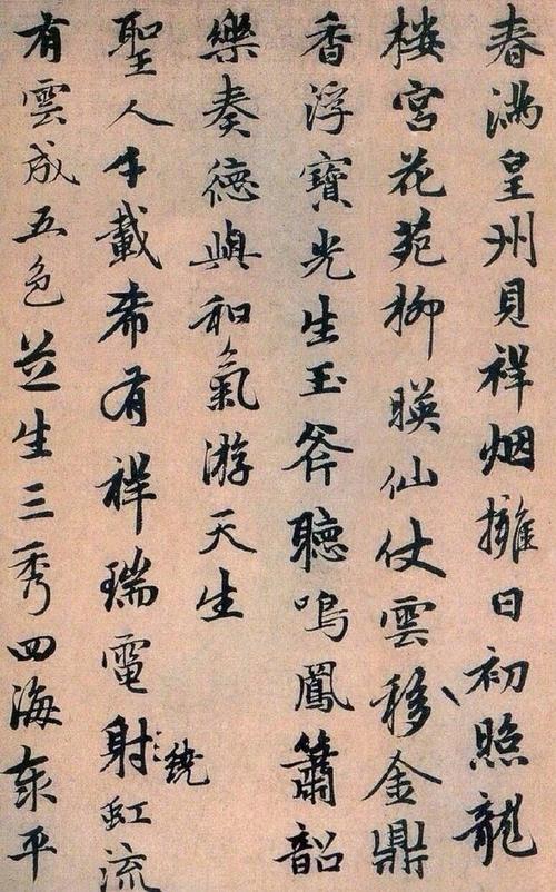 赵孟頫《岳阳楼记》行书代表作《酒德颂》