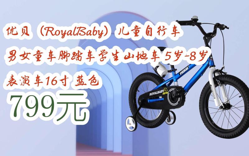 【双11攻略】优贝(royalbaby)儿童自行车男女童车脚踏车学生山地车 5