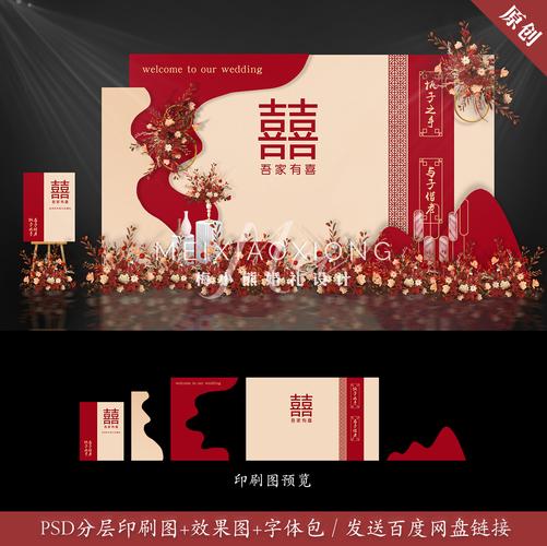 中国风红色新中式婚礼背景墙设计效果图 香槟色迎宾区布置psd模板