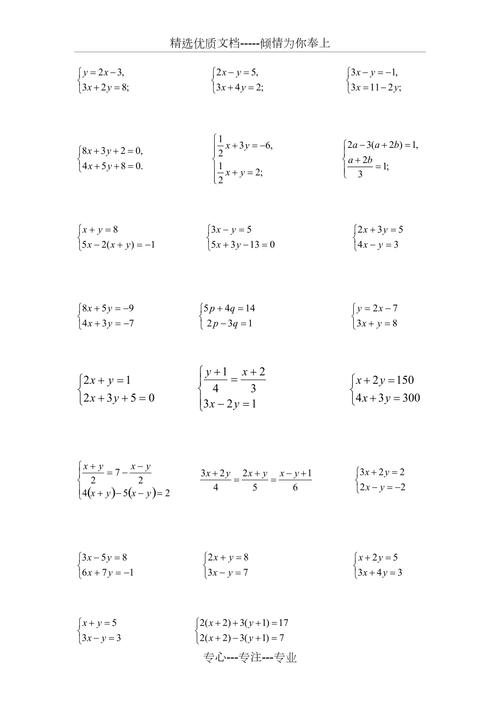 二元一次方程组计算题共3页