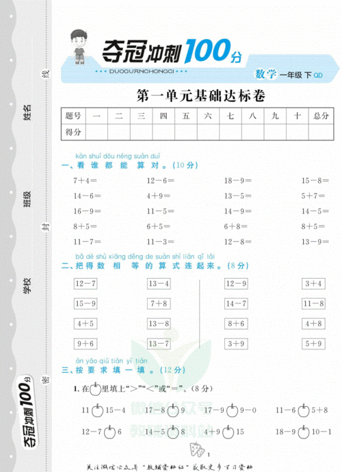 黄冈小状元一年级下册数学青岛六三制(时时练周考期中试卷期末考试).