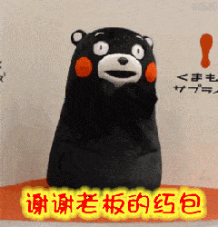 大熊猫可爱萌萌哒黑色谢谢老板的红包gif动图_动态图_表情包下载_soo