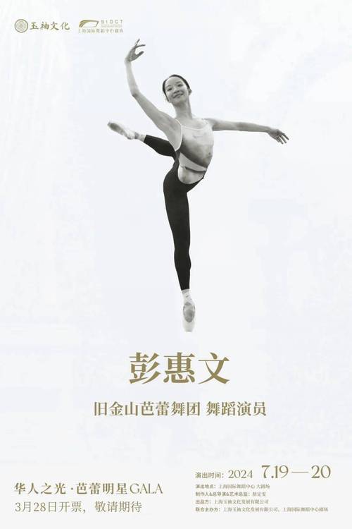 即将开票华人之光第三轮卡司官宣瑞士唯一华人芭蕾舞者他来了