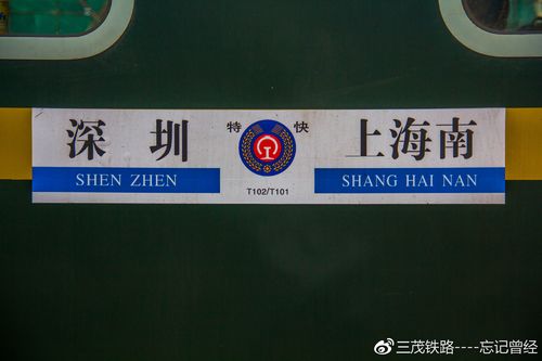 从香港出关后,便抵达了深圳站,乘上了t102次列车前往上海.