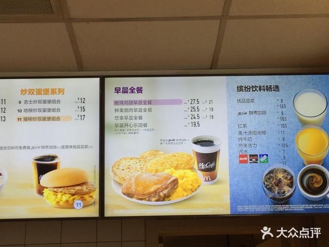 麦当劳(小白楼店)--价目表-菜单图片-天津美食-大众点评网