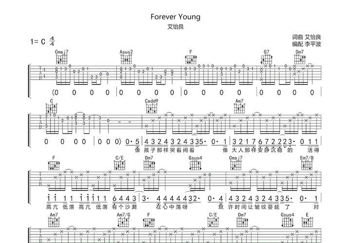 forever young吉他谱_艾怡良c调弹唱92%原版_资中.up - 吉他世界