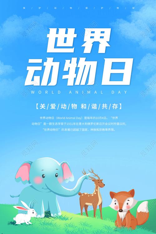 蓝色卡通世界动物日保护动物公益宣传海报