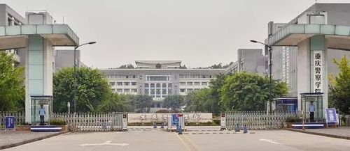 重庆警察学院大门