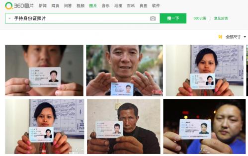 手持身份证照片现身网络:搜索可得大量图片