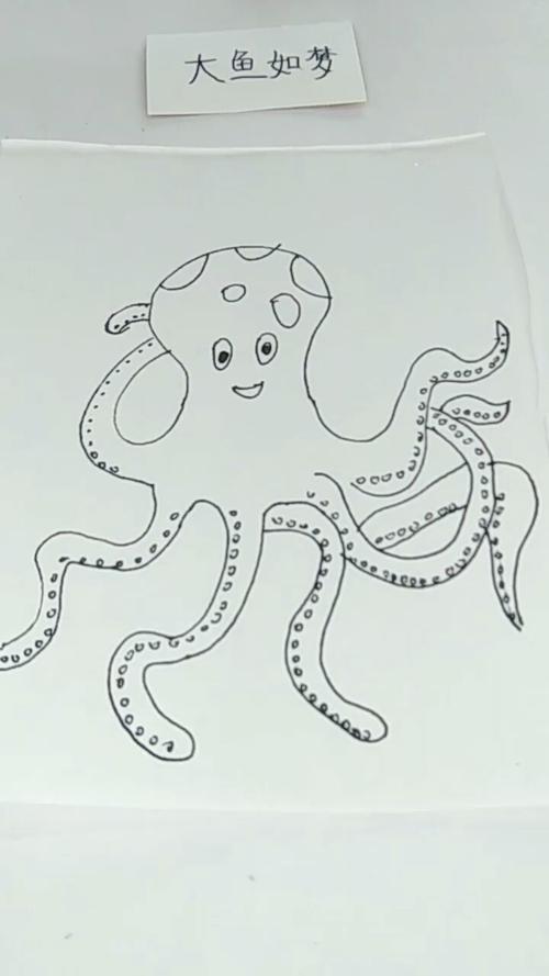 简笔画:画一只大章鱼