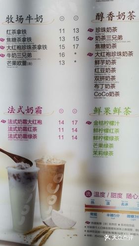 coco都可(人民商场店)菜单图片