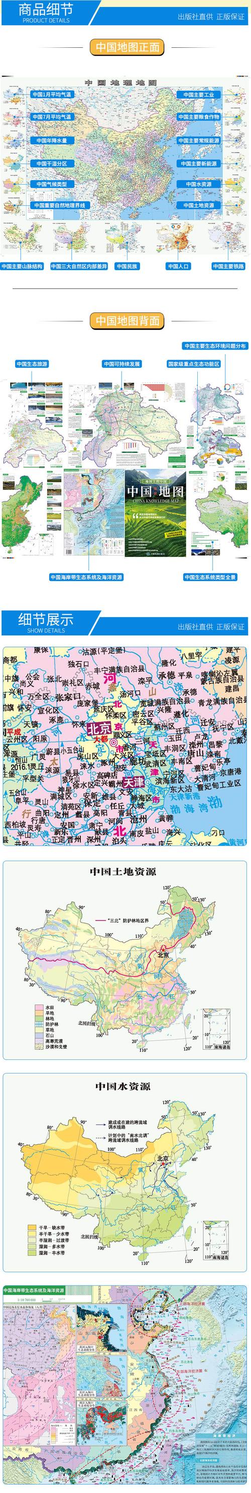地图上的中国中国知识地图117米083米地图上的中国中国知识地图