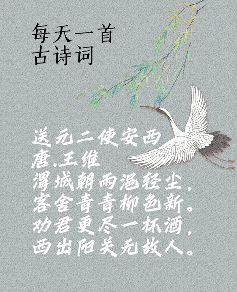 《送元二使安西》是王维非常著名的一首差别诗,当时被谱曲传唱, - 抖