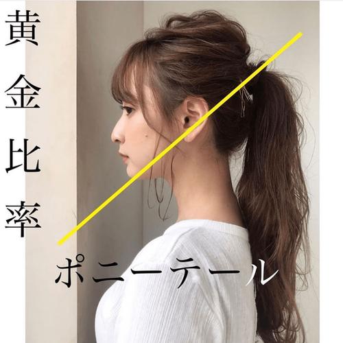 日本知名发型师长谷川裕二分享过一个扎高马尾的黄金角度:斜向上45度