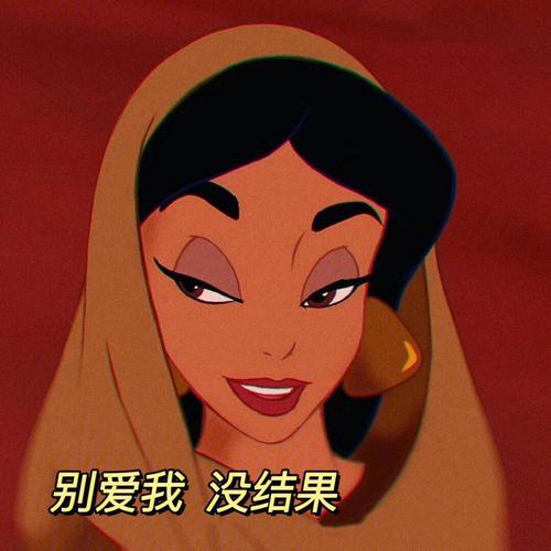 沙雕表情包分享迪士尼公主拽姐系列更新