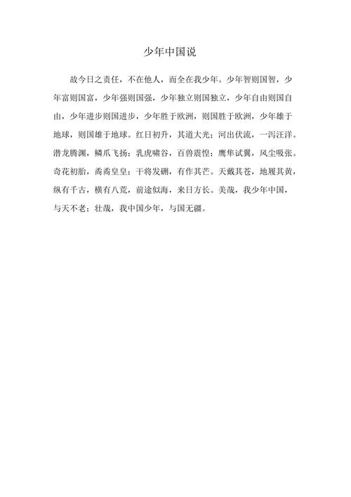 少年中国说原文共1页