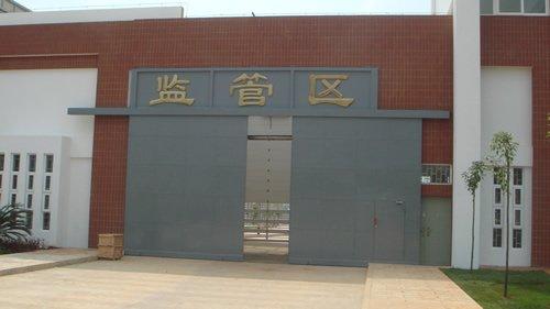 中国监狱大门图片防暴门