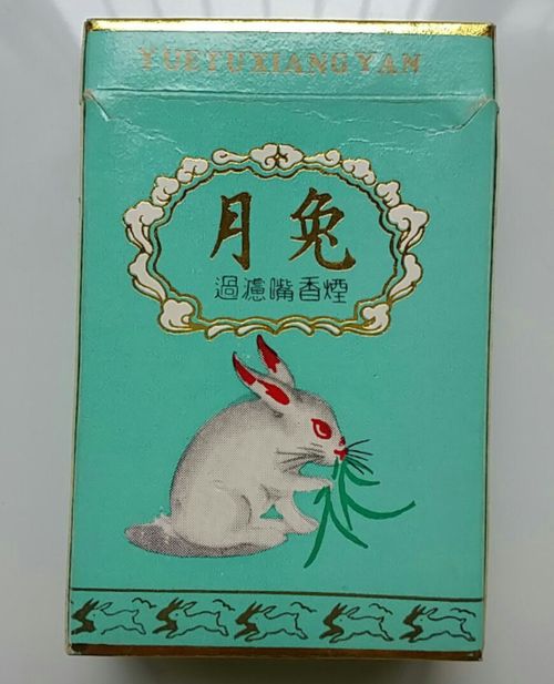 月兔香烟多少钱一包?它的口感怎么样?来看吧!