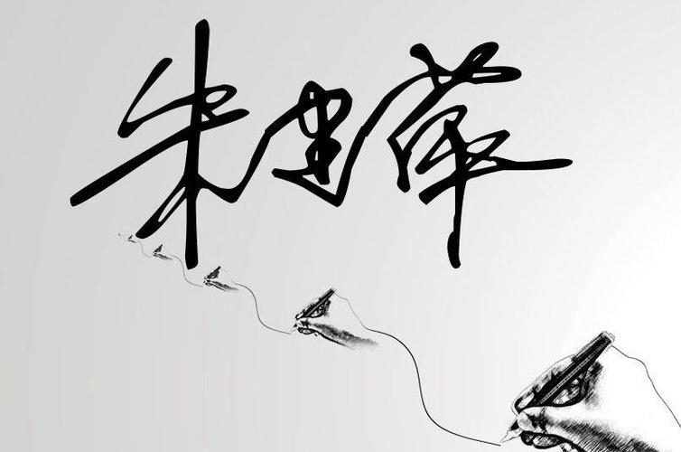 朱建萍的艺术签名该怎么写