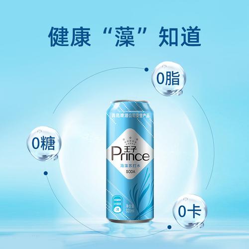 青岛啤酒王子海藻苏打水320ml12罐送礼手提调酒饮品饮用水