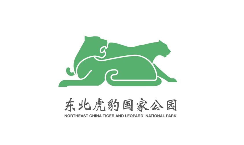 东北虎豹国家公园标识发布,造型来源于秦代虎符