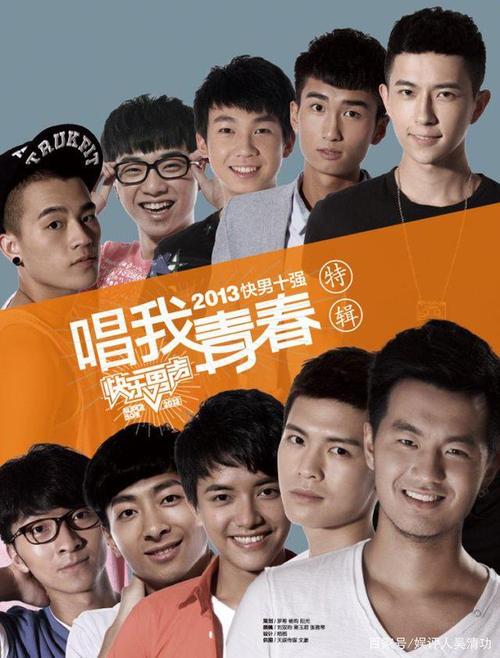 序言:2013年的《快乐男声》是湖南卫视举办的最后一届全民选秀,随后