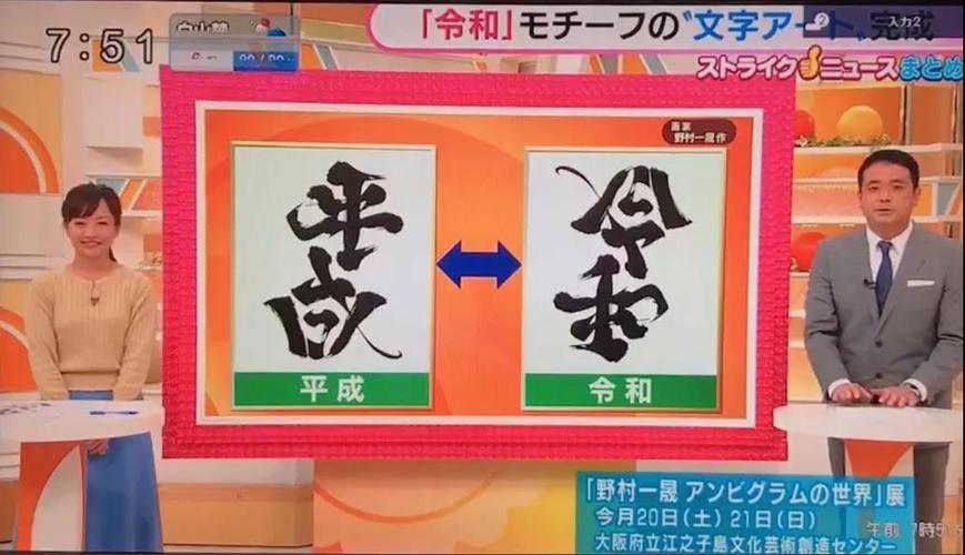 日本开启新年号时代,"令和"字样变成爆款设计!