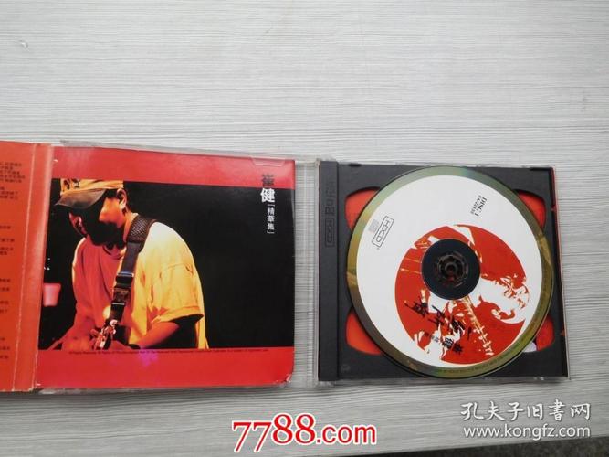 中国摇滚教父 崔健 精华集 一无所有 音乐先锋 dsd 老 cd 2碟,详见书