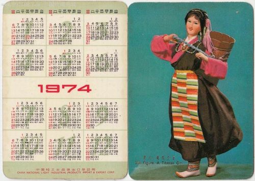 【1974-年历卡】鋗人-藏族少女