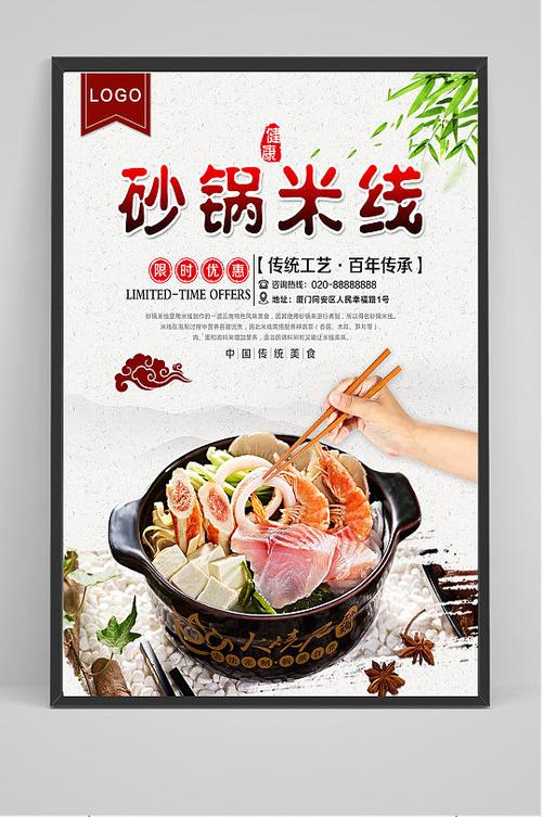 中国风砂锅 米线海报设计